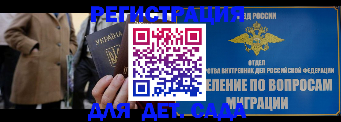 прописка ребенка в Пскове