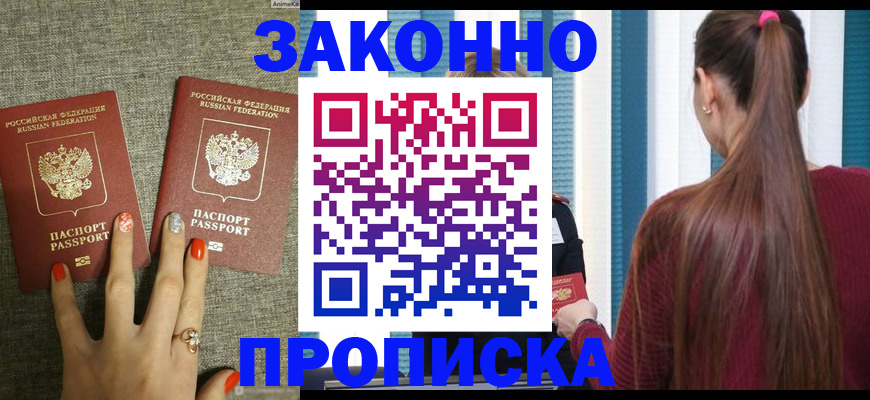 временная регистрация гарантия в Пскове