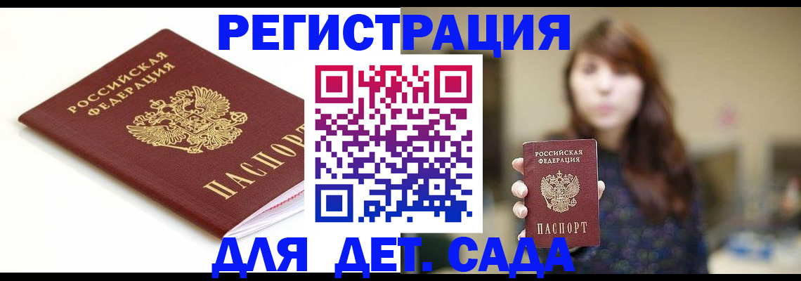 временная регистрация в Пскове