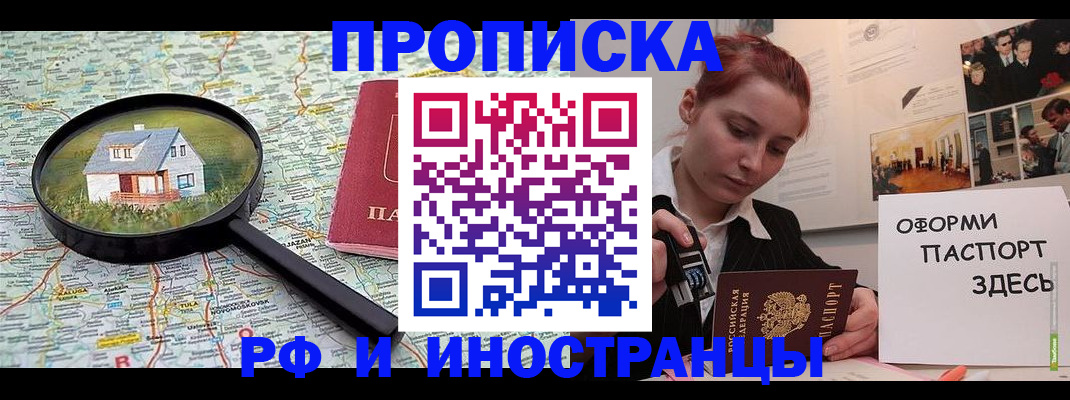 прописка от собственника в Пскове