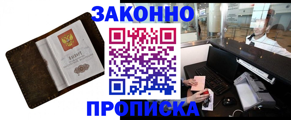 прописка для военкомата в Пскове