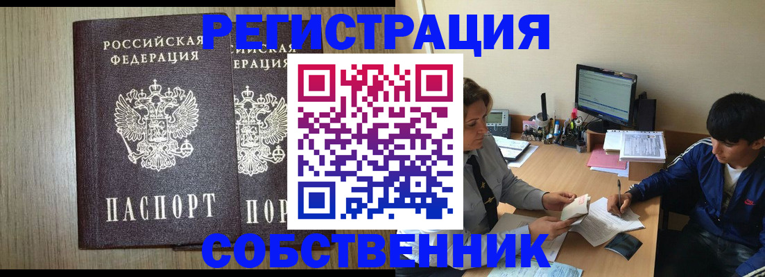 временная регистрация законно в Пскове