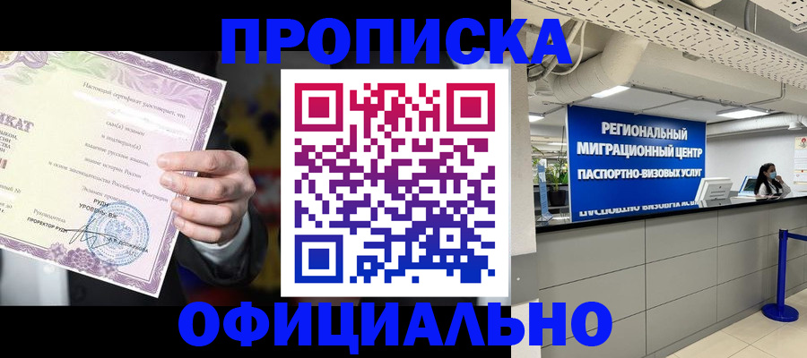 прописка для работы в Пскове