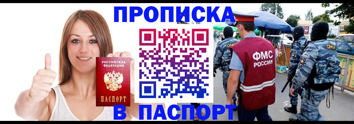 временная регистрация купить в Пскове