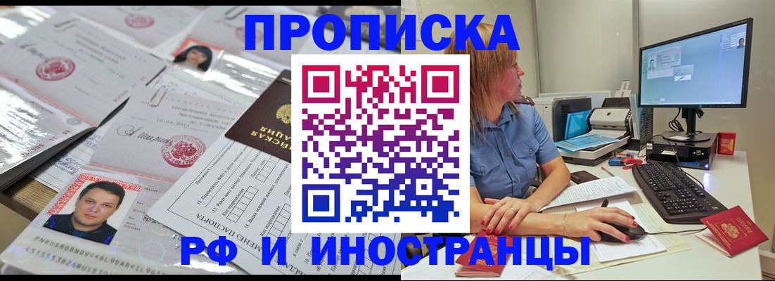 временная регистрация законно в Пскове